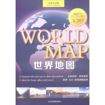 世界地圖(1:30000000 中英文對照)