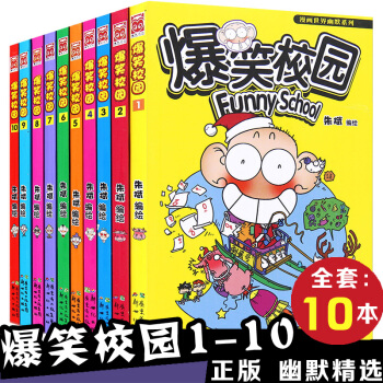 正版包邮 爆笑校园1-10册全套装共10册朱斌 爆笑漫画呆头漫画少儿童故事书GM正版 pdf epub mobi 下载