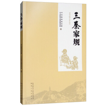 三秦傢規 pdf epub mobi 下载