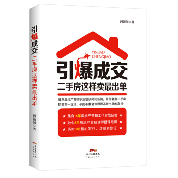 引爆成交 二手房這樣賣最齣單 pdf epub mobi 下载