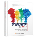 社会心理学实验 pdf epub mobi 下载
