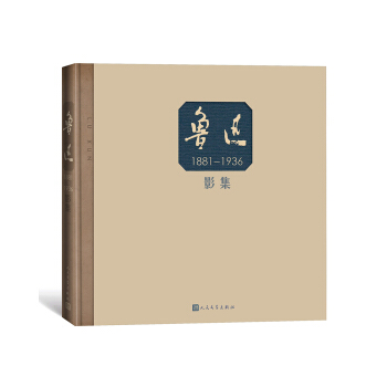 鲁迅影集(1881-1936)(精) pdf epub mobi 下载