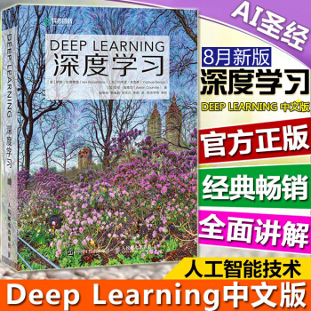 【現貨發售】深度學習 AI聖經 Deep Learning中文版 pdf epub mobi 電子書 下載