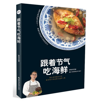 跟著節氣吃海鮮 pdf epub mobi 電子書 下載
