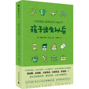 孩子齣生以後 pdf epub mobi 下载