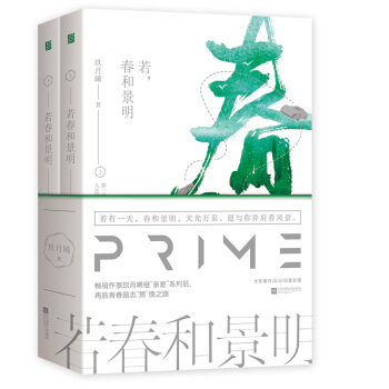若春和景明(全2册)