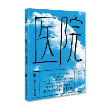 醫院 pdf epub mobi 電子書 下載