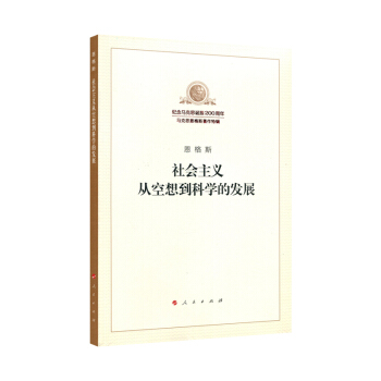 社會主義從空想到科學的發展 pdf epub mobi 下载