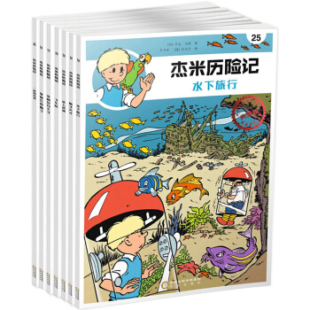 若晴童書：傑米曆險記第四輯（19-25集典藏版套裝） [7-14歲] pdf epub mobi 下载