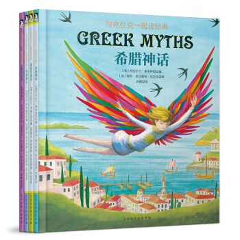 童立方·与克拉克一起读经典系列精装绘本：安徒生童话+伊索寓言+希腊神话+格林童话（套装全4册） [3-6岁] pdf epub mobi 下载