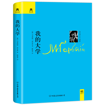 我的大學（精裝典藏版） pdf epub mobi 電子書 下載