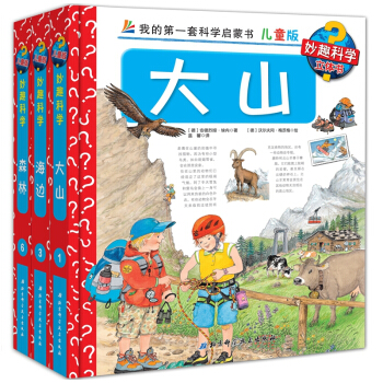 走进大自然翻翻书（妙趣科学精选全3册） pdf epub mobi 下载