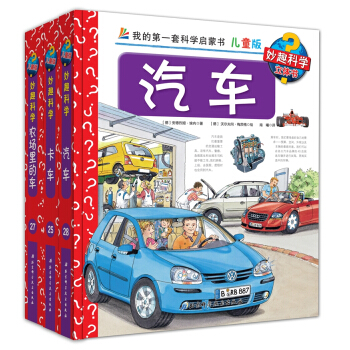 小車迷翻翻書（妙趣科學精選全3冊） pdf epub mobi 下载