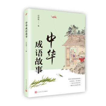 中华成语故事 pdf epub mobi 下载