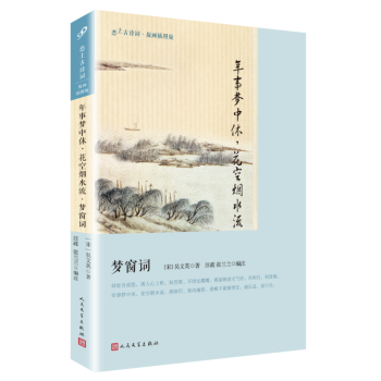 夢窗詞（戀上古詩詞：版畫插圖版） pdf epub mobi 下载