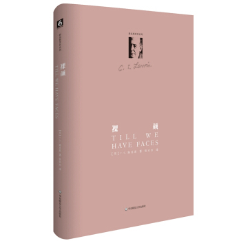 路易斯著作係列：裸顔（精裝修訂版） [Till We Have Faces] pdf epub mobi 下载