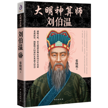 大明神算师：刘伯温 pdf epub mobi 下载