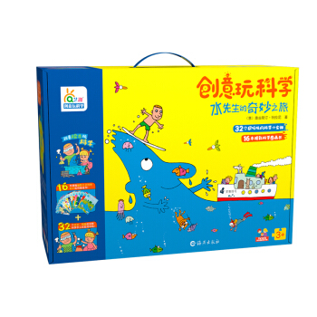 水先生的奇妙之旅 创意玩科学实验套装（套装共16本，32个有趣科学小实验） [3-10岁] pdf epub mobi 下载