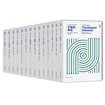 第一推动丛书：物理系列（套装共14本） pdf epub mobi 下载