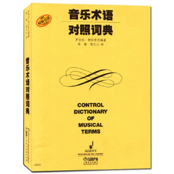 音乐术语对照词典 pdf epub mobi 下载