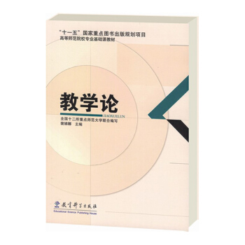 教學論 pdf epub mobi 下载