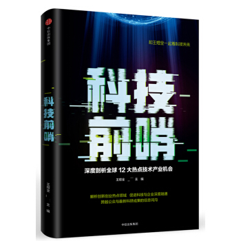 科技前哨 pdf epub mobi 电子书 下载