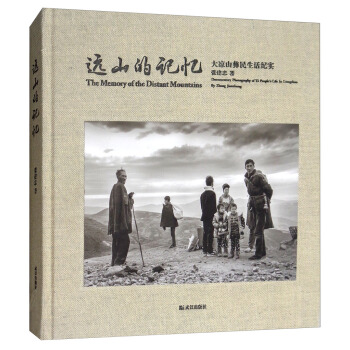遠山的記憶：大涼山彝民生活紀實 [The Memory of the Distant Mountains] pdf epub mobi 下载