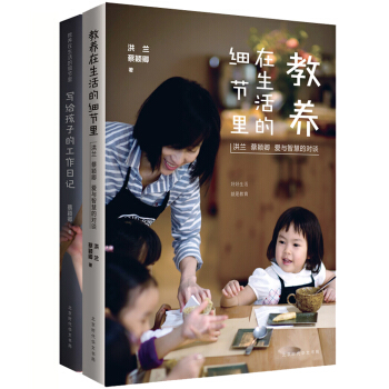 教養在生活的細節裏(套裝1+2共兩冊） pdf epub mobi 下载