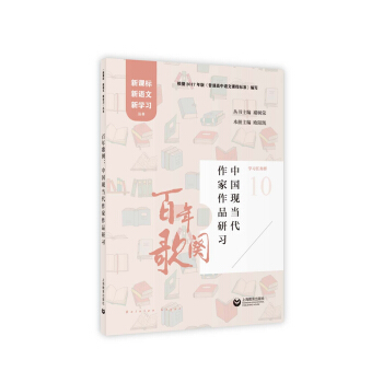百年歌阙：中国现当代作家作品研习 pdf epub mobi 下载