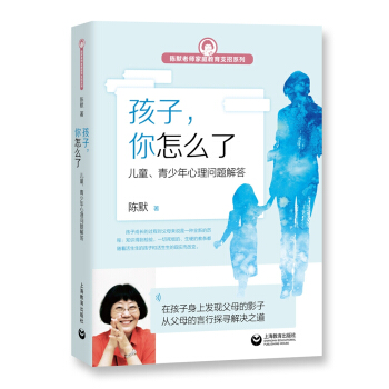 孩子，你怎麼瞭——兒童、青少年心理問題解答 pdf epub mobi 下载