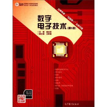 数字电子技术（第5版）/高等职业教育电类课程新形态一体化规划教材 pdf epub mobi 下载