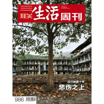 三聯生活周刊(2018年第19期)