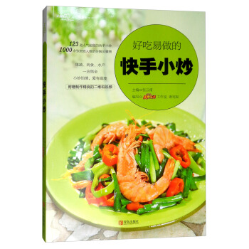 好吃易做的快手小炒 pdf epub mobi 下载