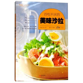 百吃不厭的美味沙拉 pdf epub mobi 電子書 下載