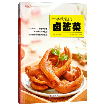 一學就會的鹵醬菜 pdf epub mobi 電子書 下載