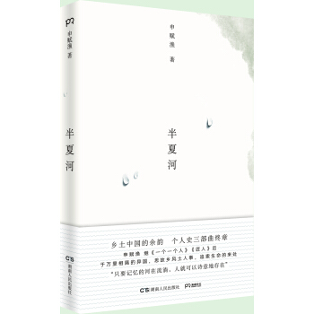 半夏河 （簽名本） pdf epub mobi 下载