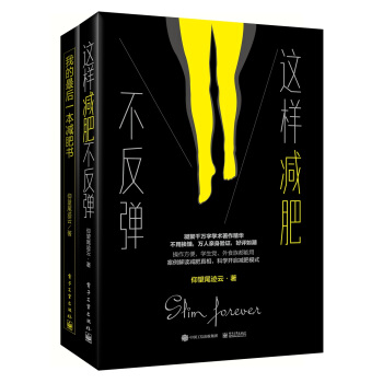 【京东定制版】减肥黑皮书——人人都能瘦(送超大减肥实用挂图)