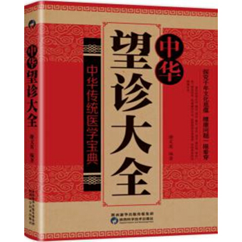 中华望诊大全 pdf epub mobi 下载