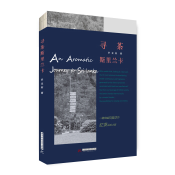 寻茶斯里兰卡 pdf epub mobi 下载