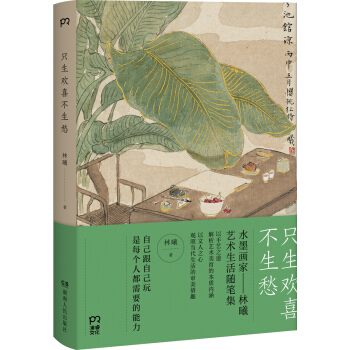 隻生歡喜不生愁 pdf epub mobi 下载