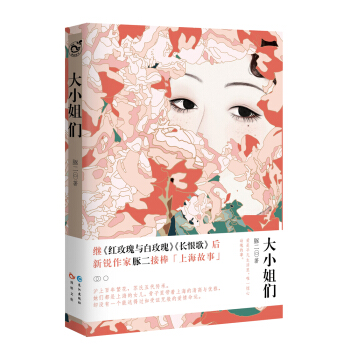 大小姐们 pdf epub mobi 下载
