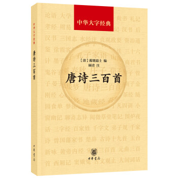 唐詩三百首（中華大字經典） pdf epub mobi 下载