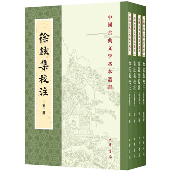 徐鉉集校注（附徐鍇集·全4冊·中國古典文學基本叢書） pdf epub mobi 下载