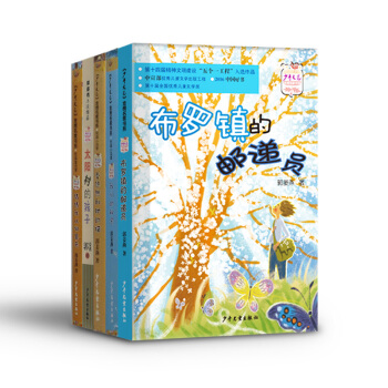 《布羅鎮的郵遞員》郭薑燕書係套裝（5本套裝） [兒童] pdf epub mobi 電子書 下載