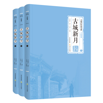 古城新月（上中下） pdf epub mobi 電子書 下載