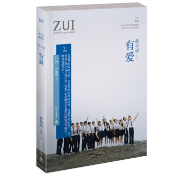 最小说:有爱