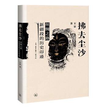 拂去塵沙 pdf epub mobi 下载