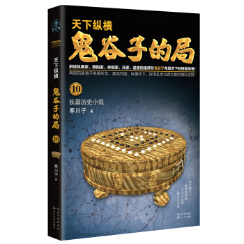 鬼榖子的局.捲十 pdf epub mobi 電子書 下載