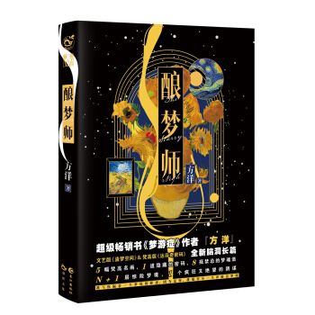 釀夢師 pdf epub mobi 電子書 下載