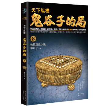 鬼榖子的局.捲八 pdf epub mobi 電子書 下載
